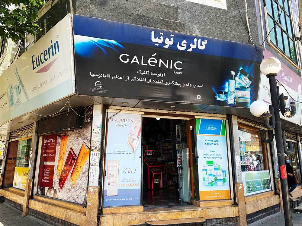 فروشگاه توتیا